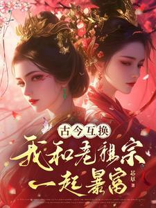 儒道至上我在异界背唐诗